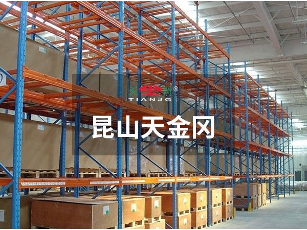 重型橫梁式貨架價格，昆山天金岡說-和你有關(guān)的3點(diǎn)要知道！