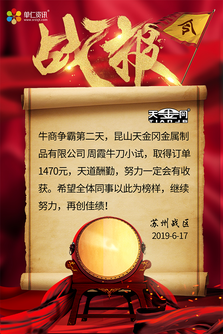 牛商爭霸天金岡戰報