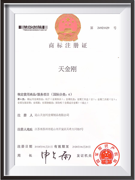 天金岡金屬類商標(biāo)注冊證