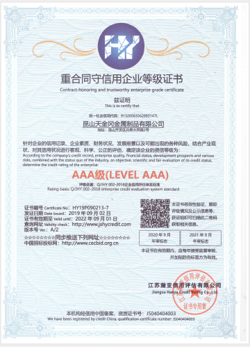 工具柜廠家天金岡榮獲重合同守信用企業3A級證書！